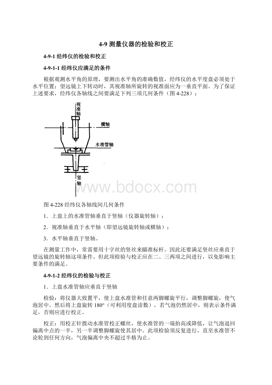 49 测量仪器的检验和校正Word文件下载.docx_第2页