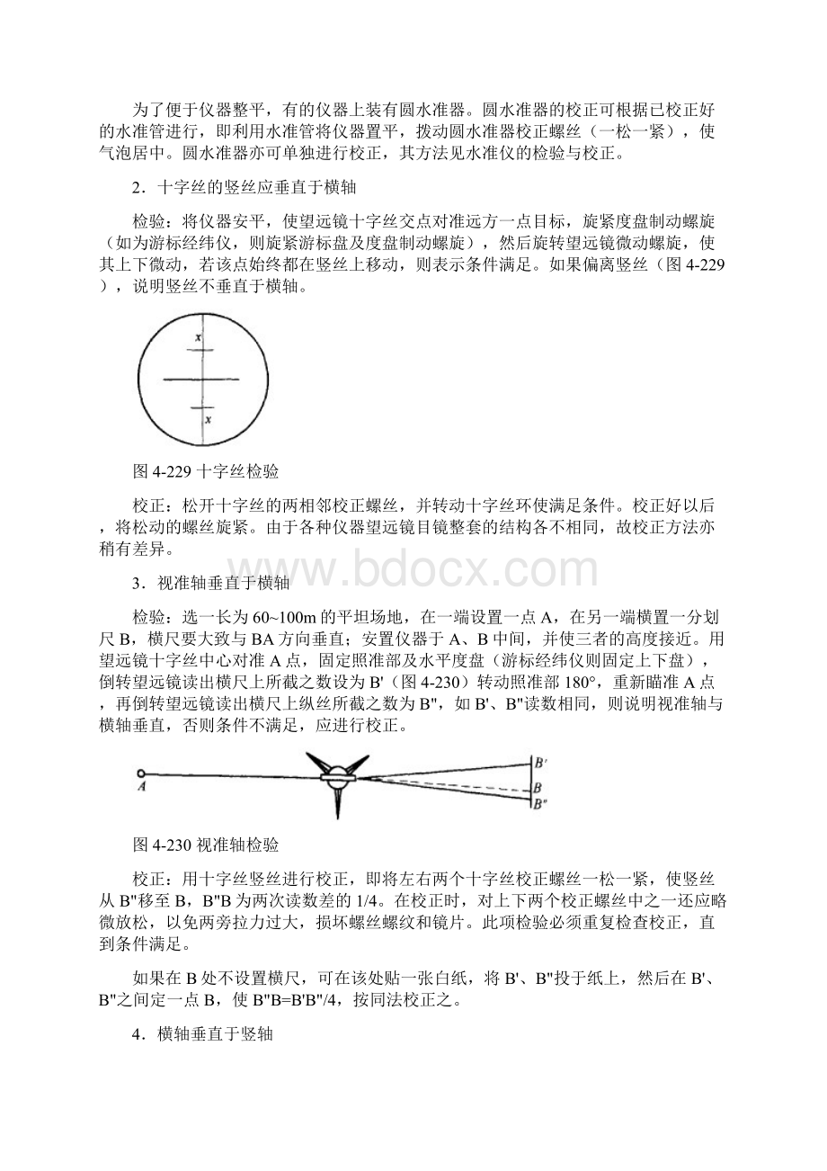 49 测量仪器的检验和校正Word文件下载.docx_第3页