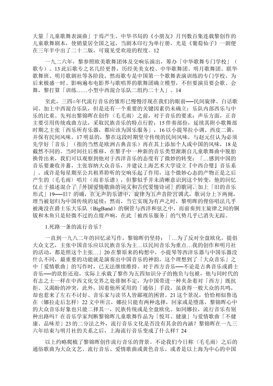 毛毛雨之后老上海流行音乐文化中的异国情调doc.docx_第2页