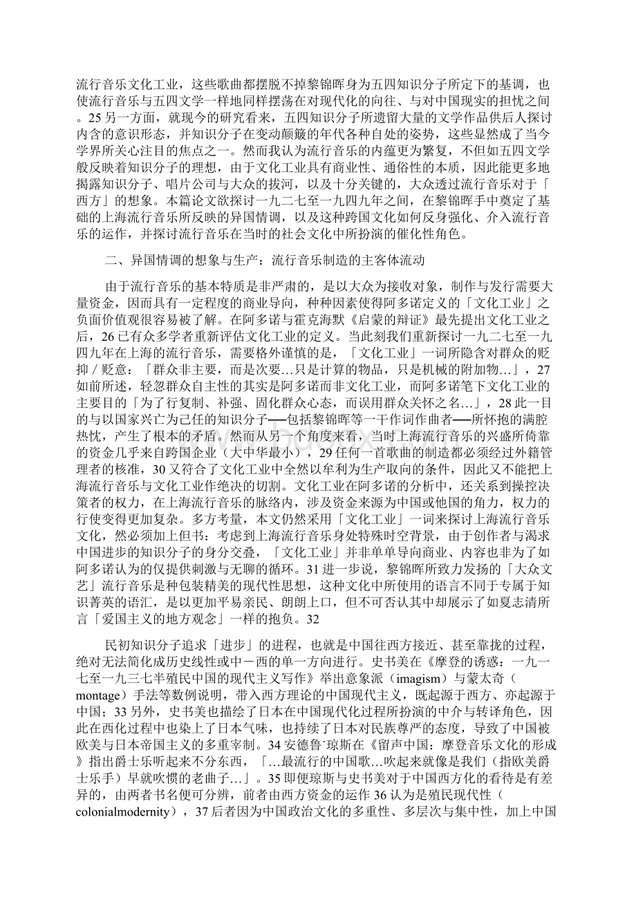 毛毛雨之后老上海流行音乐文化中的异国情调doc.docx_第3页