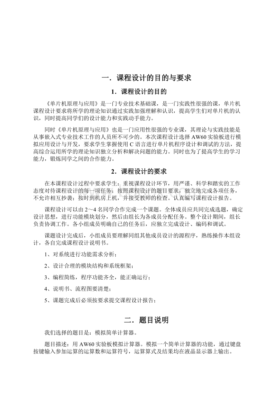 模拟简单计算器实训Word格式文档下载.docx_第2页