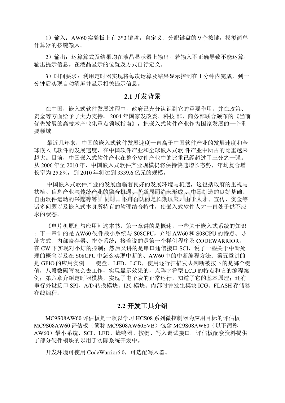 模拟简单计算器实训Word格式文档下载.docx_第3页