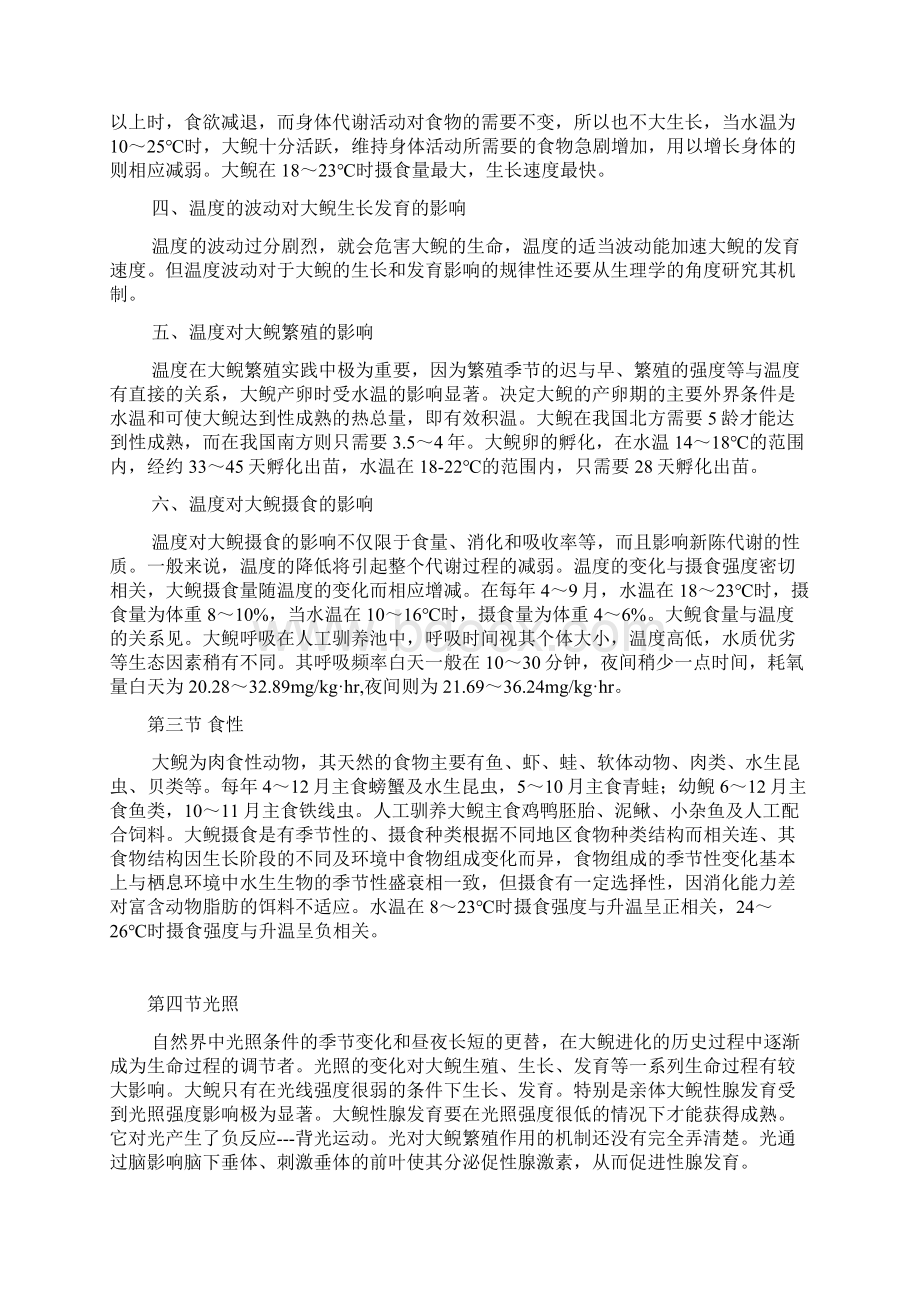 大鲵繁殖养殖与病害防治培训实用教材 精品.docx_第3页