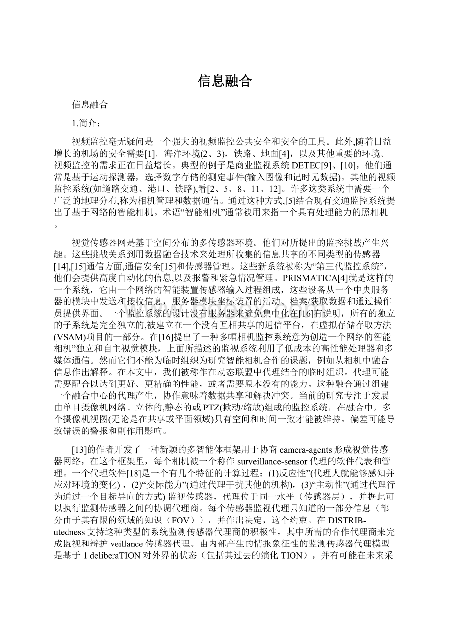 信息融合.docx_第1页