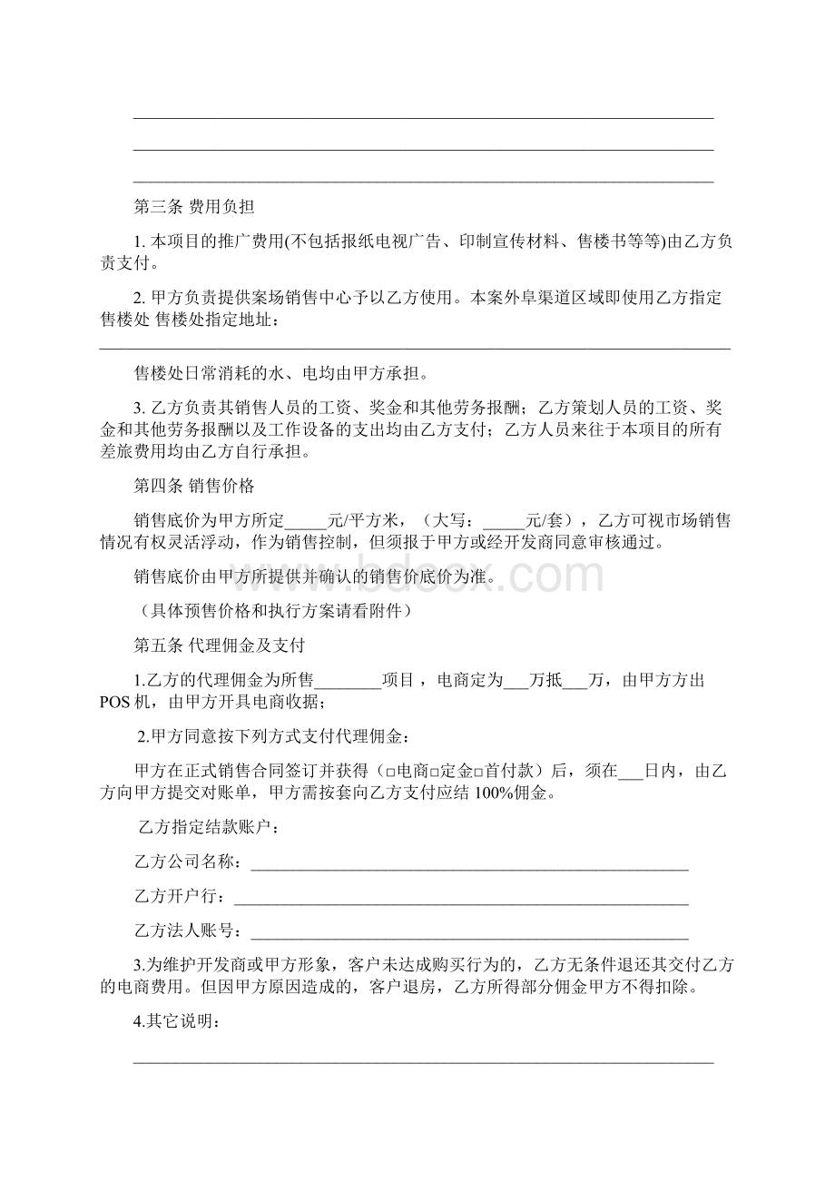 房地产独家代理合同.docx_第2页