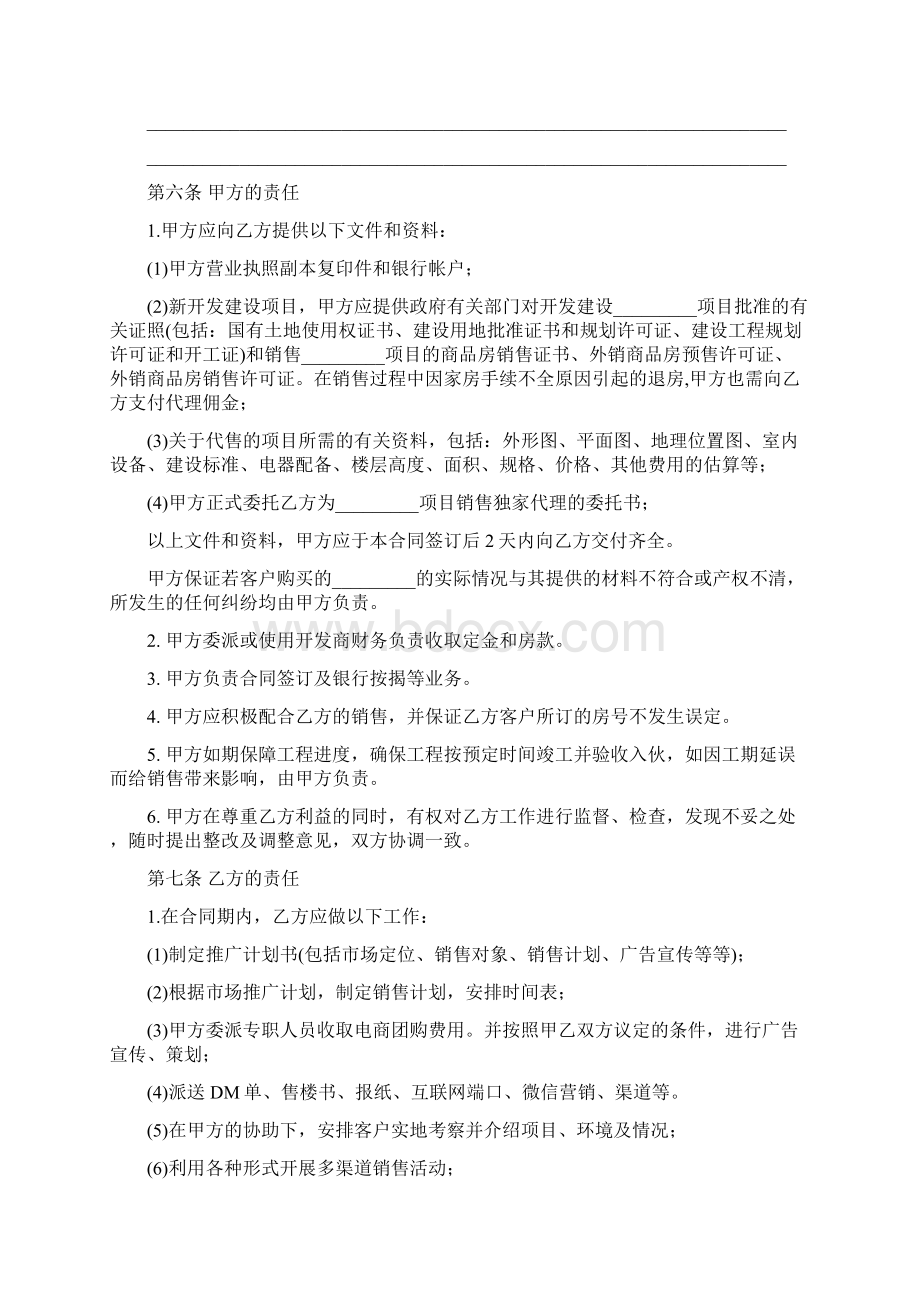 房地产独家代理合同.docx_第3页