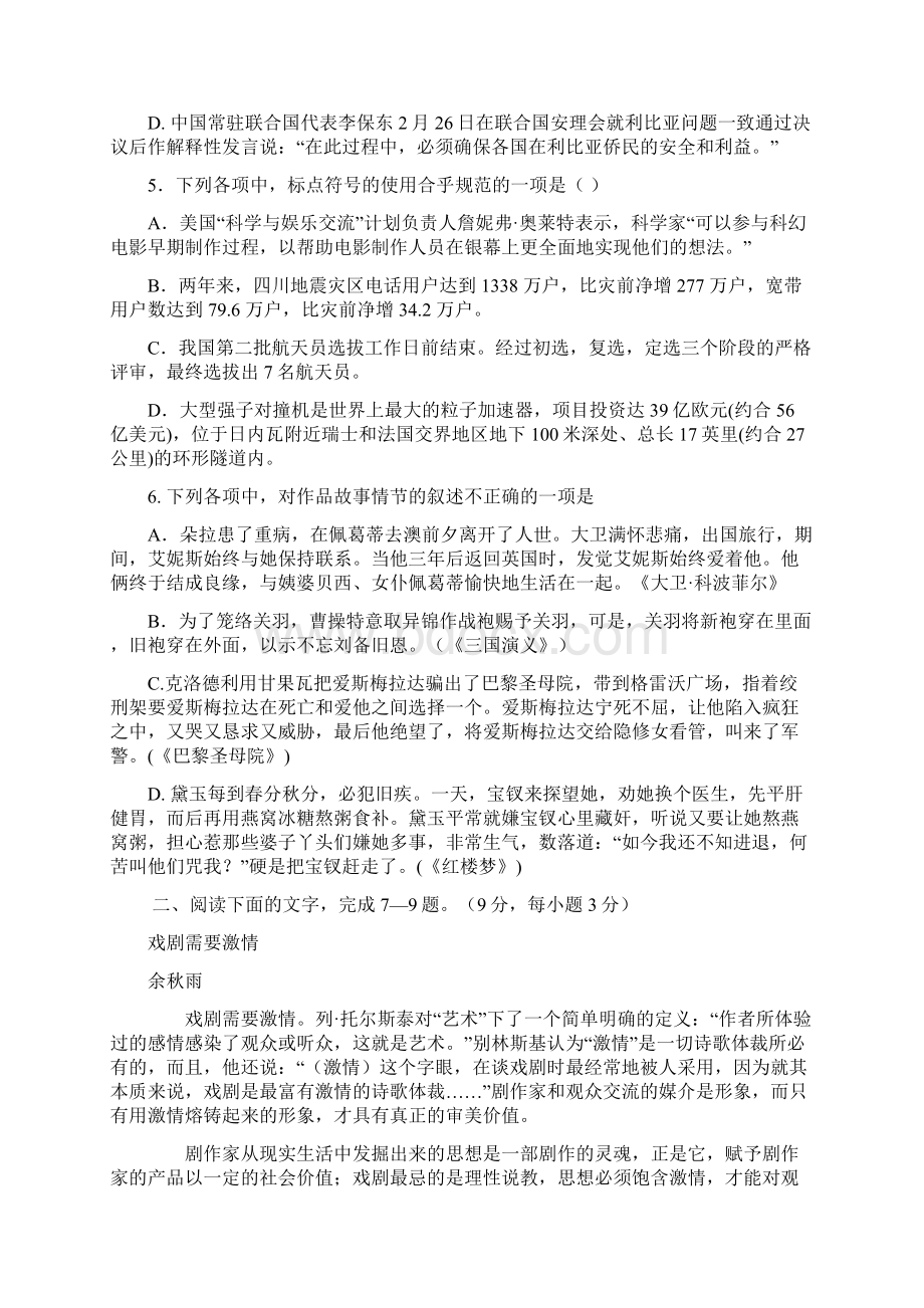 届高三语文下册期中联考检测试题Word下载.docx_第2页