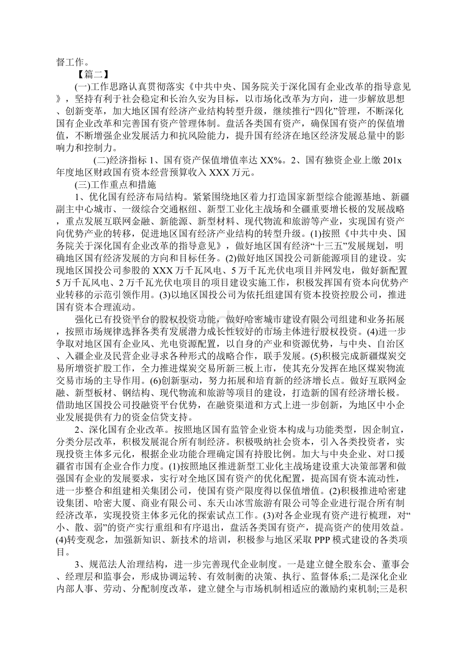 机关干部个人工作计划.docx_第3页