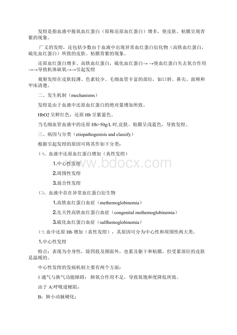 整理发绀cyanosisWord格式.docx_第2页