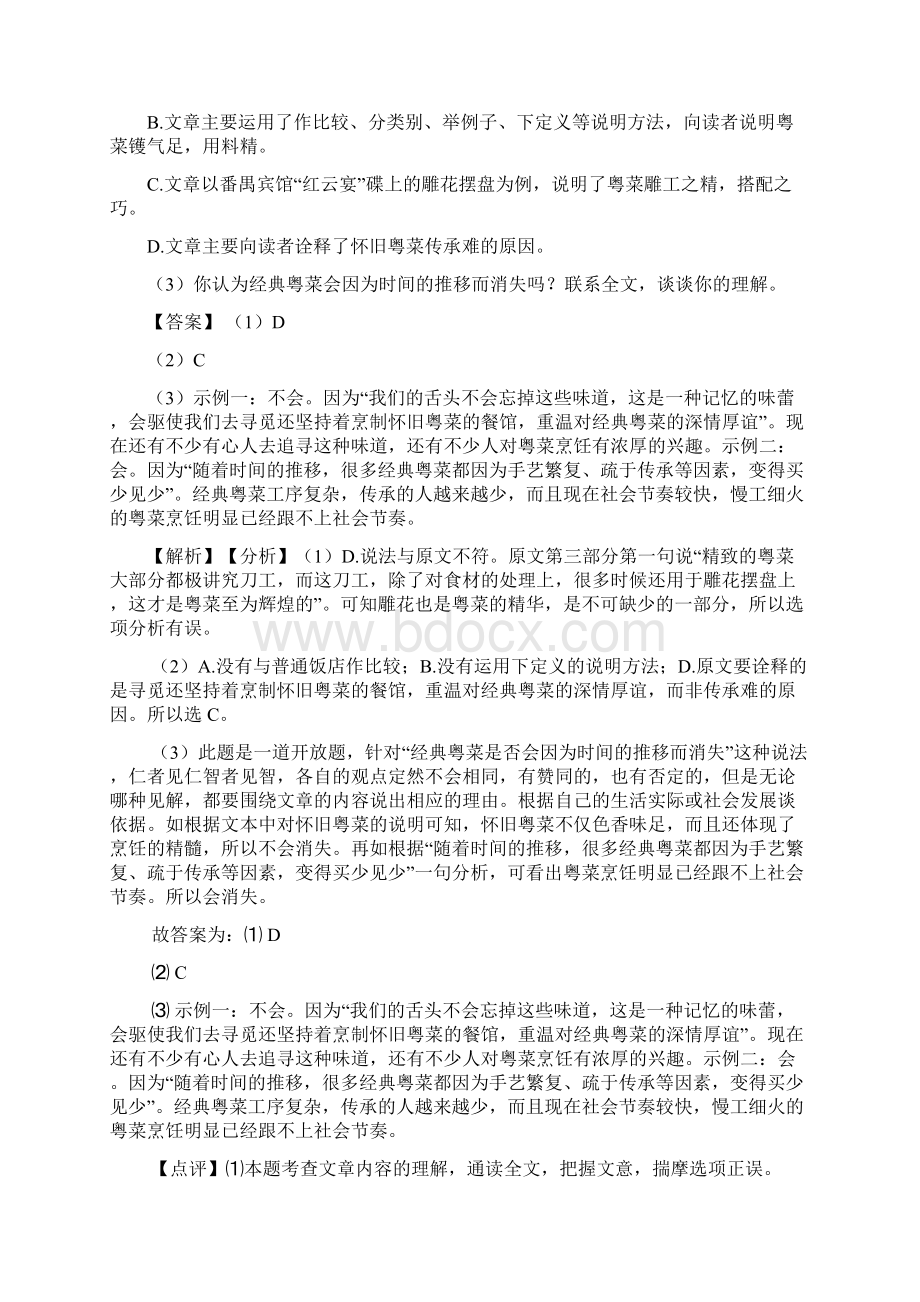 新部编人教版中考说明文阅读专题训练技巧习题训练及答案.docx_第3页