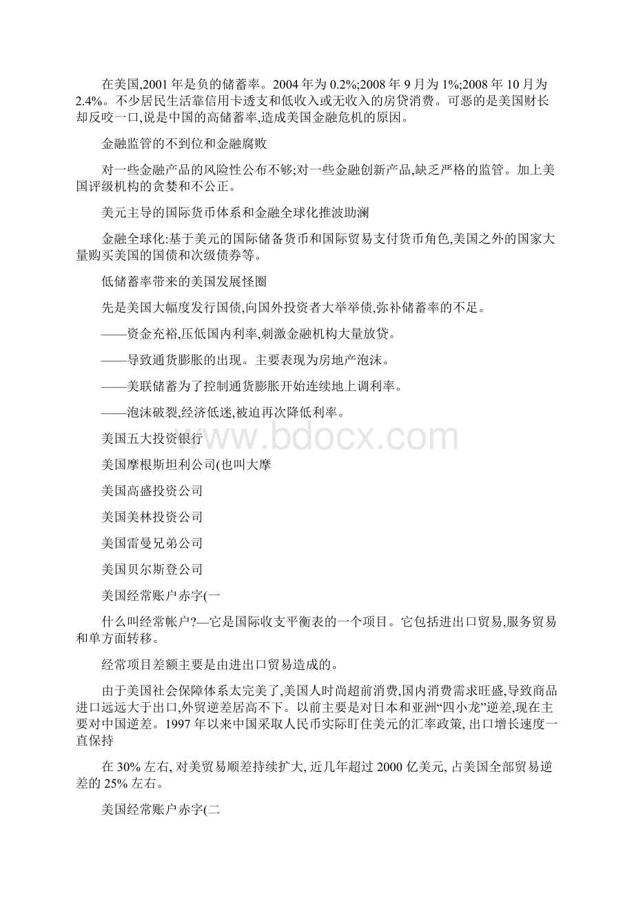 美国金融危机的爆发及其对中国经济的影响重点.docx_第3页