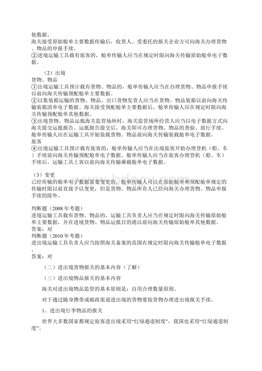 报关员资格全国统一考试教材第一章报关与海关管理.docx_第2页