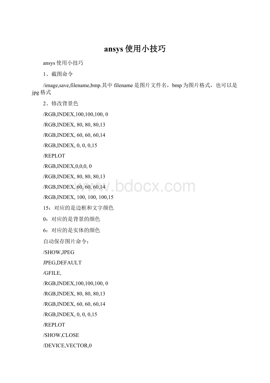 ansys使用小技巧.docx