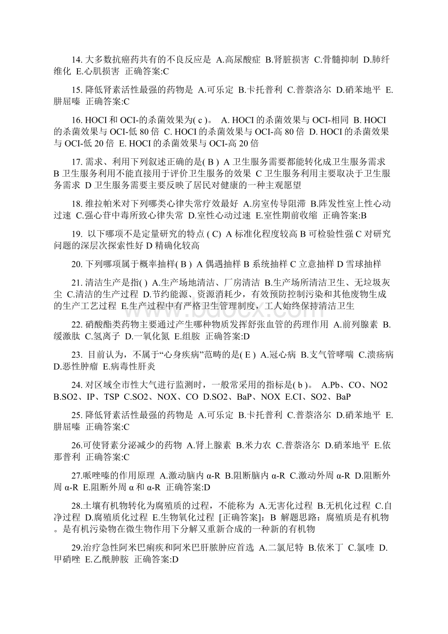 青海省上半年公卫助理医师笔试大纲医学心理学考试试题Word格式.docx_第2页