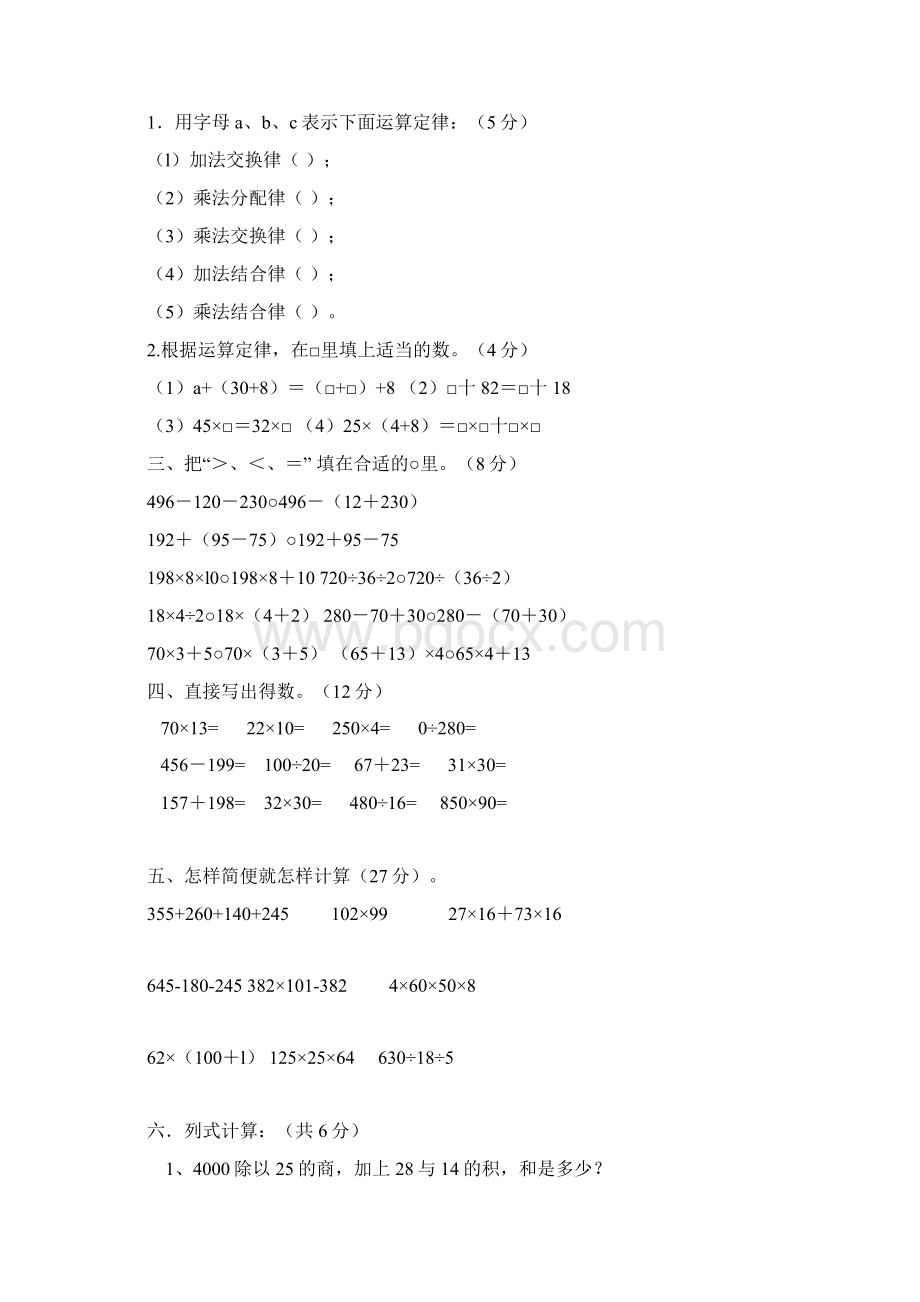 最新北师大版四年级数学上册乘法分配律练习题Word格式.docx_第3页