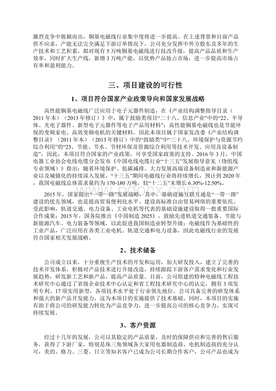 高性能铜基电磁线转型升级项目可行性研究报告Word下载.docx_第2页