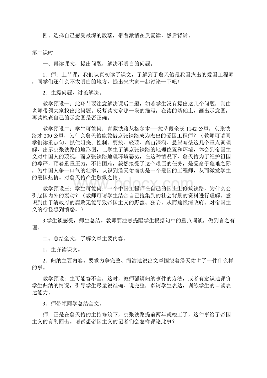 人教版语文上册第二单元教学设计.docx_第3页