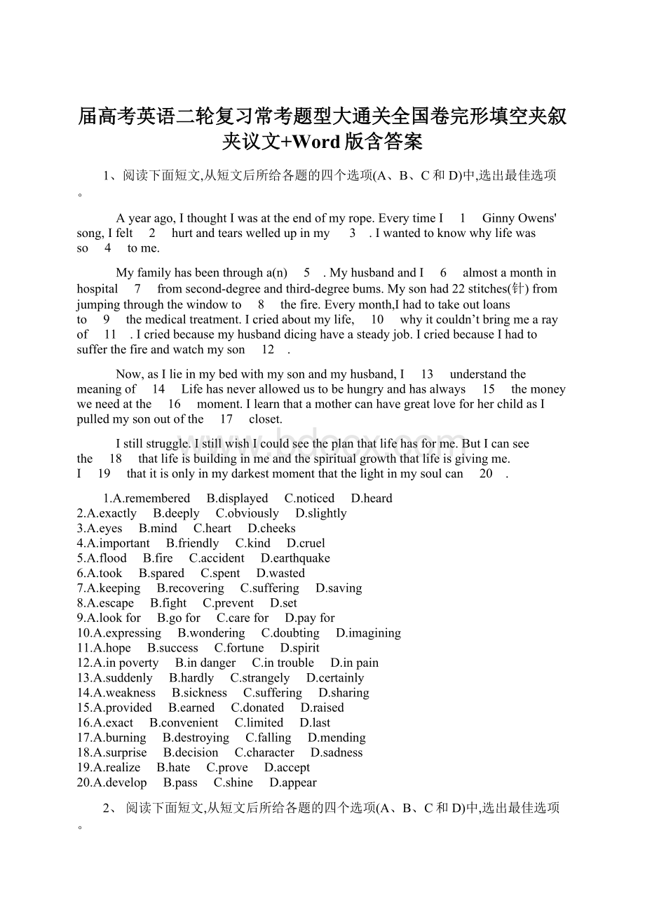 届高考英语二轮复习常考题型大通关全国卷完形填空夹叙夹议文+Word版含答案.docx