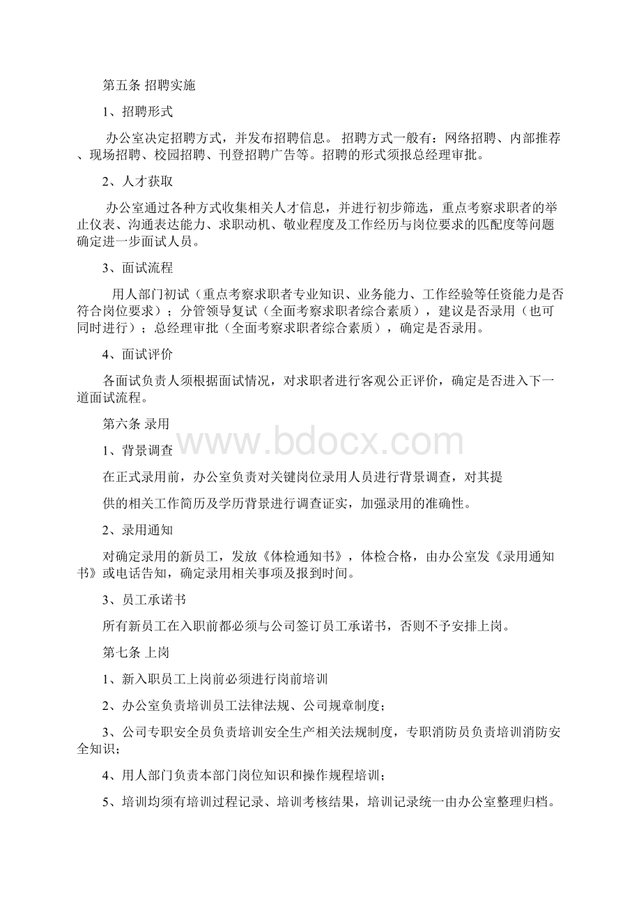 员工招聘录用管理制度.docx_第2页