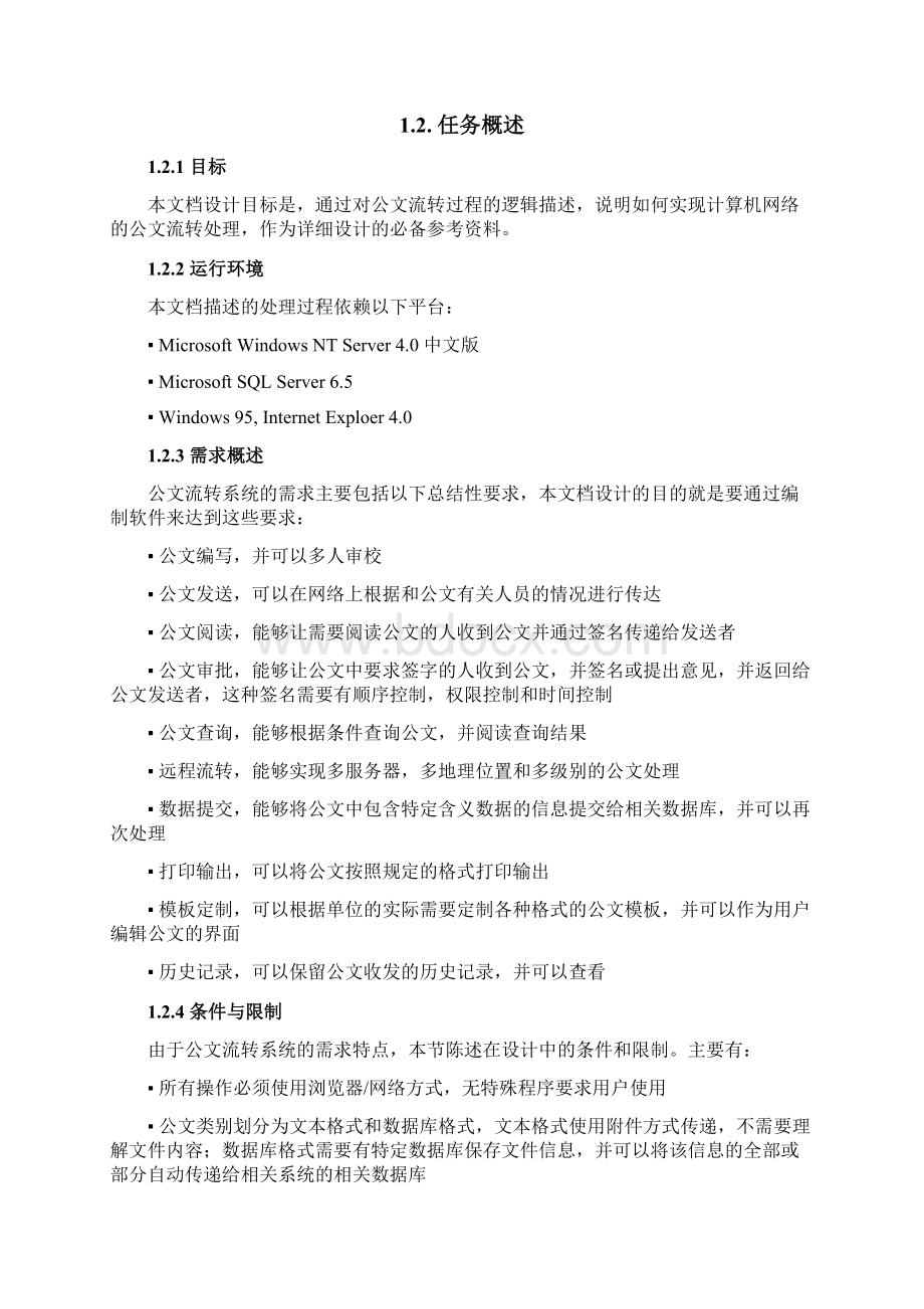 概要设计说明书Word文件下载.docx_第2页