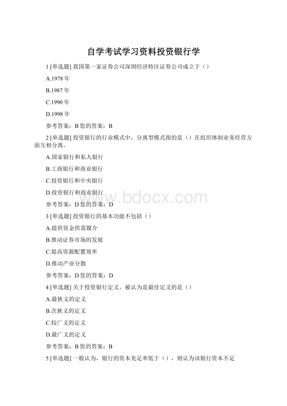 自学考试学习资料投资银行学.docx_第1页