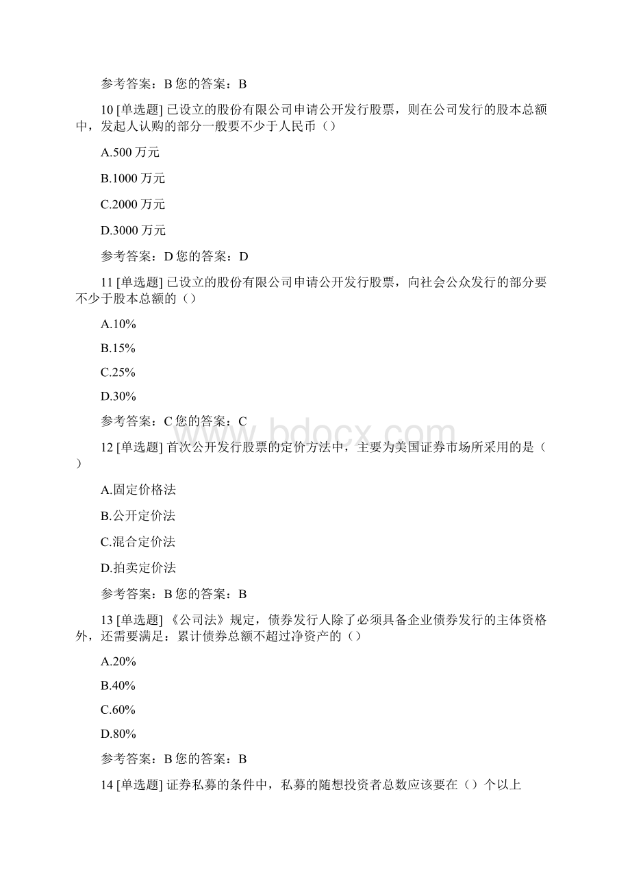 自学考试学习资料投资银行学.docx_第3页