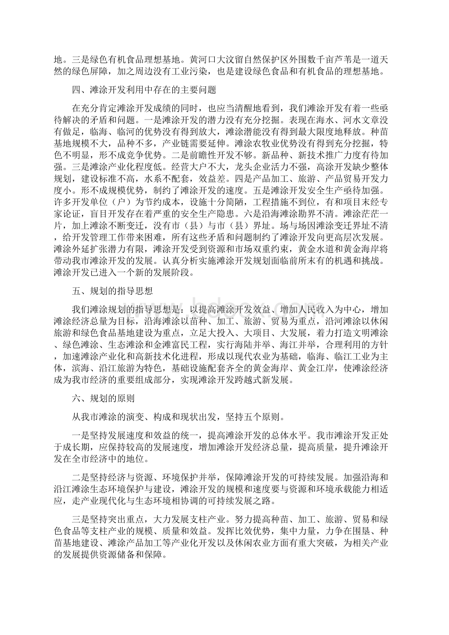 东营市沿海滩涂综合改造开发文档格式.docx_第3页