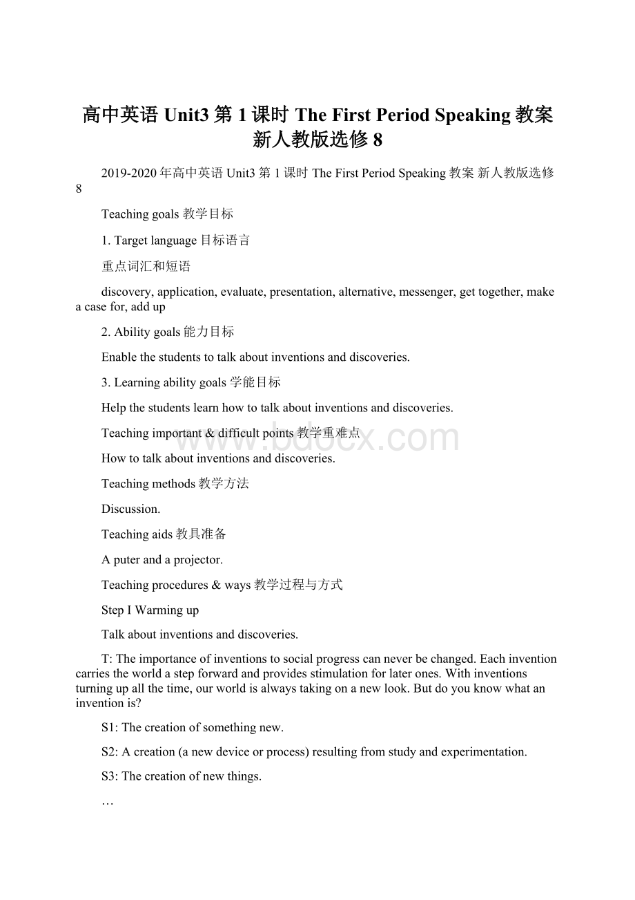 高中英语 Unit3第1课时 The First Period Speaking教案 新人教版选修8.docx_第1页