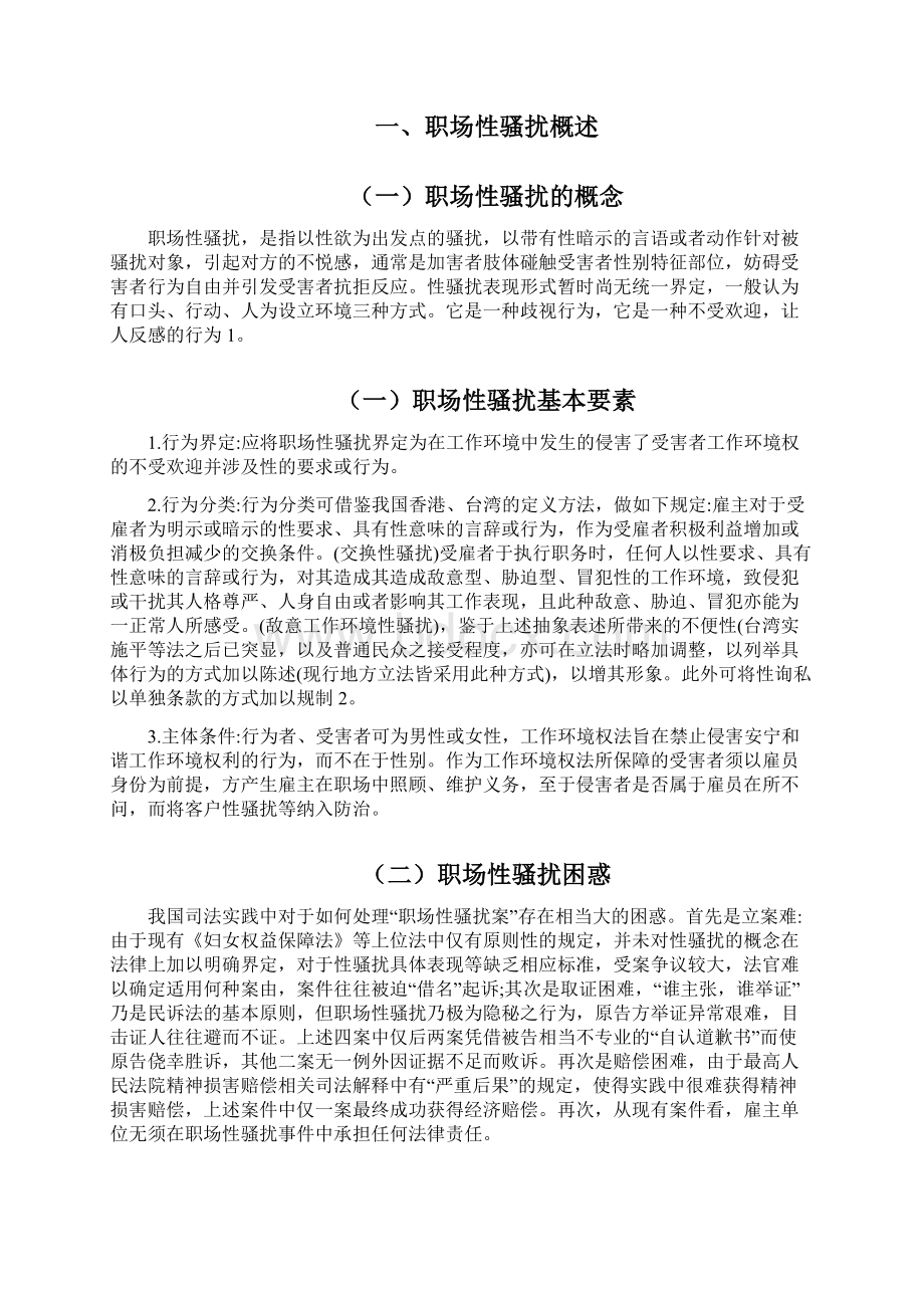 职场性骚扰法律规制研究.docx_第2页