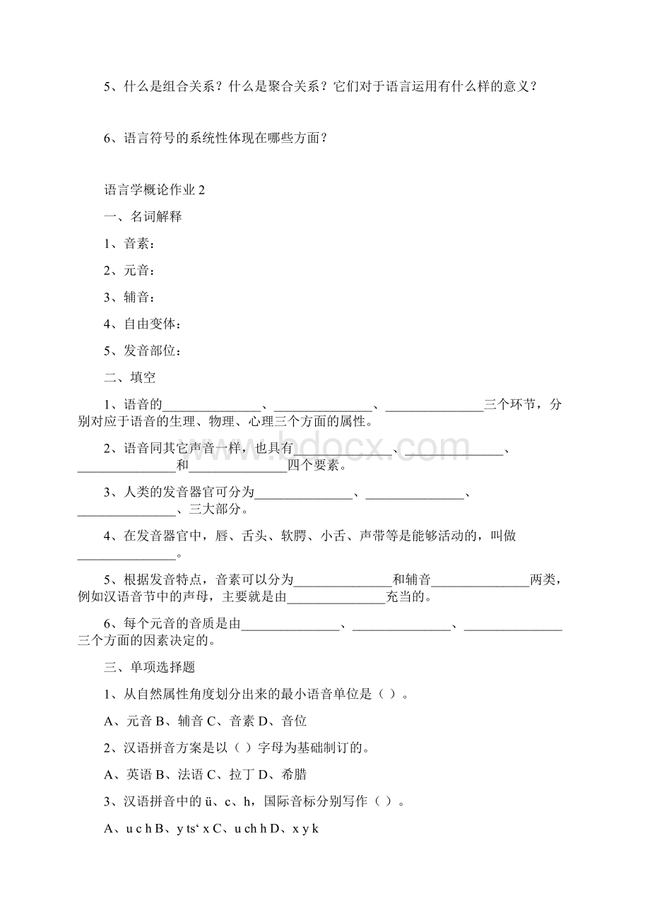 《语言学概论》作业形考网考形成性考核国家开放大学电大本科Word格式.docx_第3页