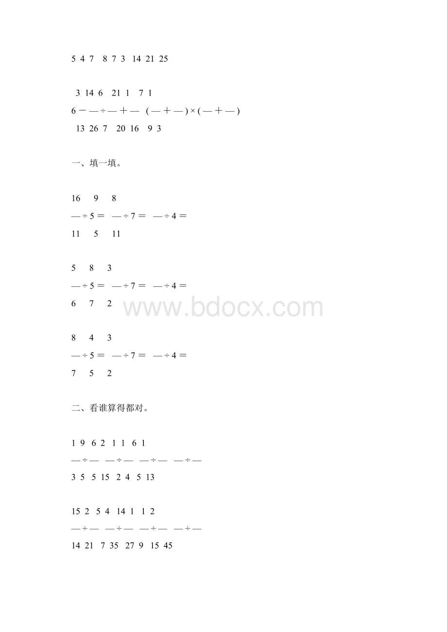 六年级数学上册分数除法综合练习题72.docx_第2页