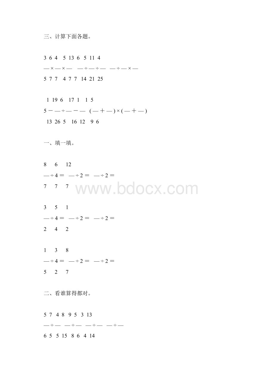 六年级数学上册分数除法综合练习题72.docx_第3页