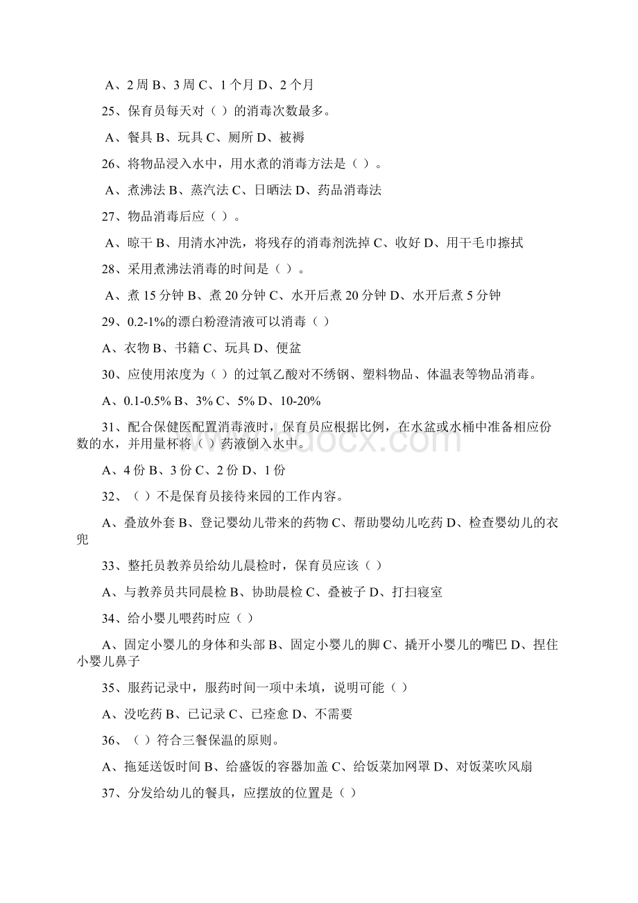 保育员理论知识练习题及答案.docx_第3页