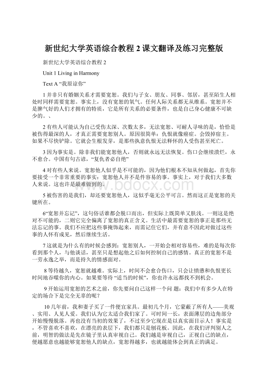 新世纪大学英语综合教程2课文翻译及练习完整版.docx