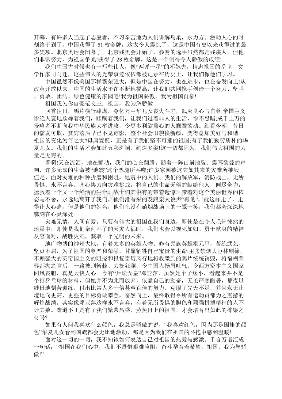 祖国我为你自豪为话题的作文范文10篇文档格式.docx_第2页