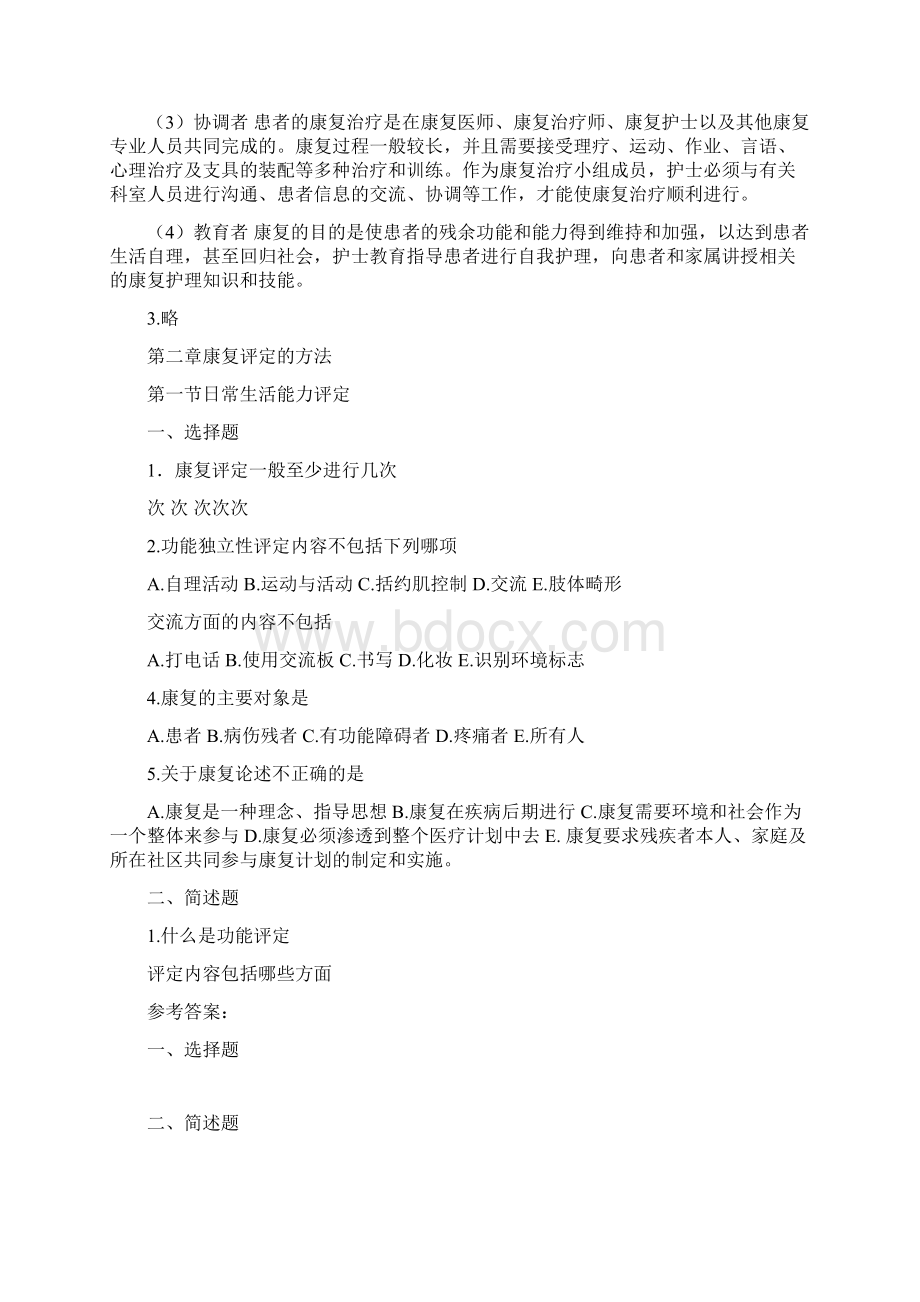 康复护理各章练习题含答案Word文档下载推荐.docx_第2页