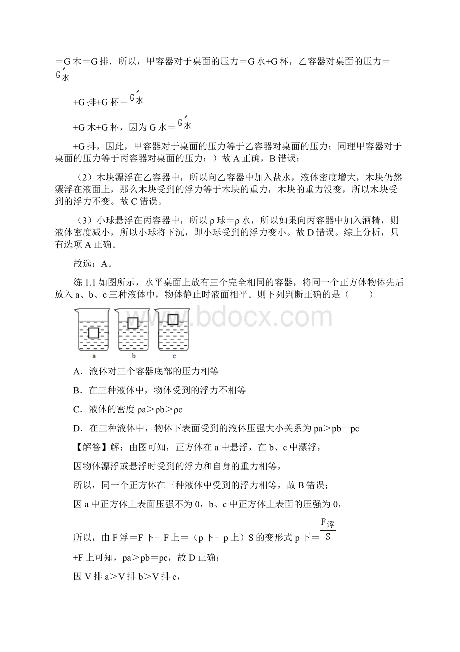 中考物理训练4浮力中的压力与压强解析版.docx_第2页