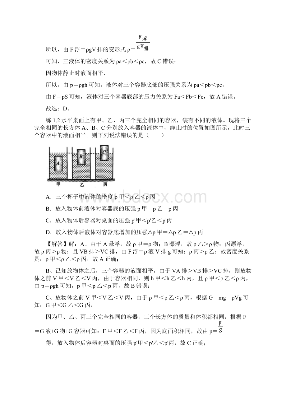 中考物理训练4浮力中的压力与压强解析版.docx_第3页