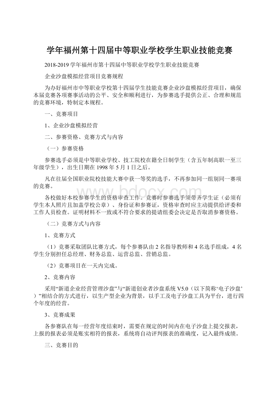 学年福州第十四届中等职业学校学生职业技能竞赛.docx_第1页