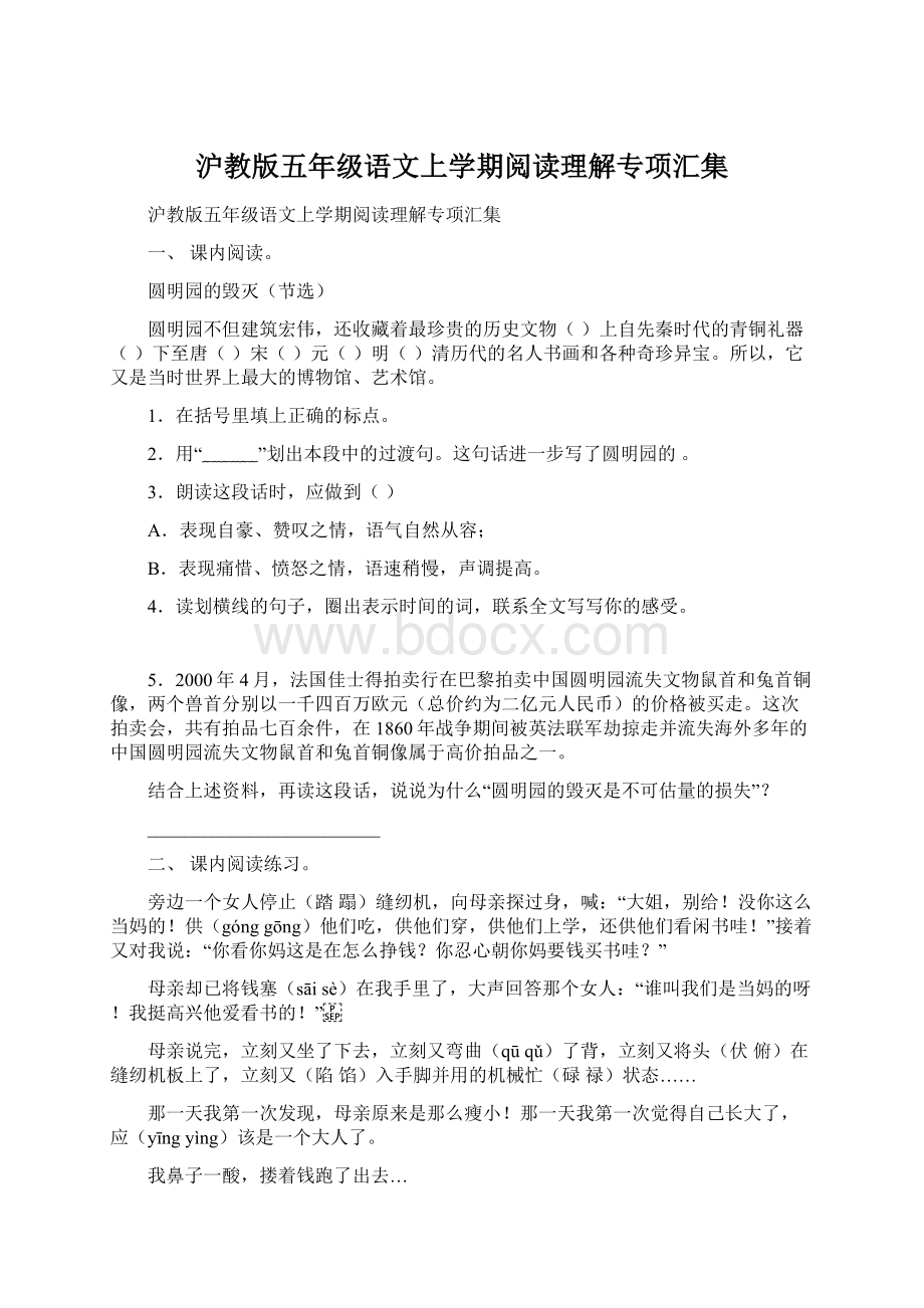 沪教版五年级语文上学期阅读理解专项汇集.docx