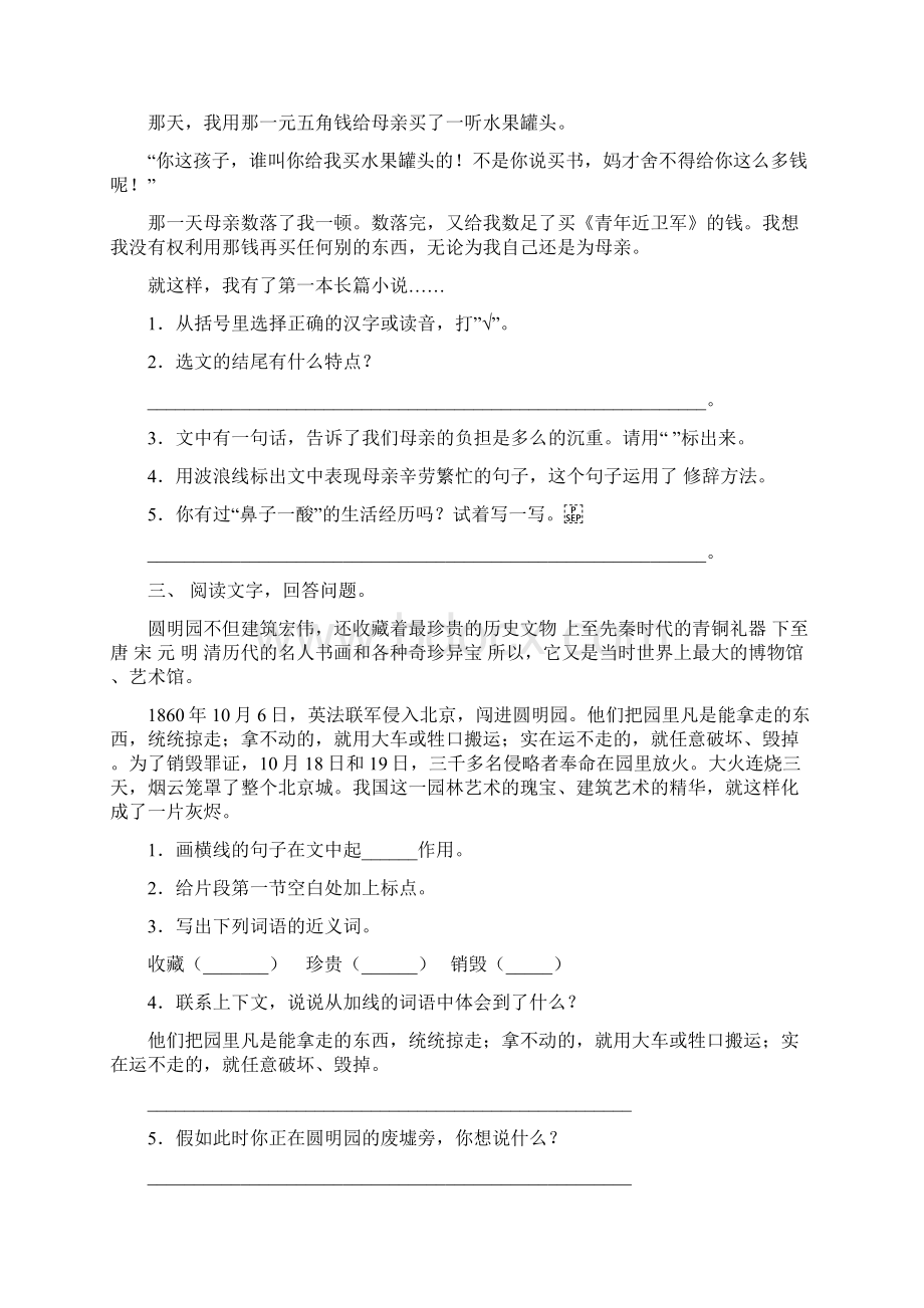 沪教版五年级语文上学期阅读理解专项汇集Word文档下载推荐.docx_第2页