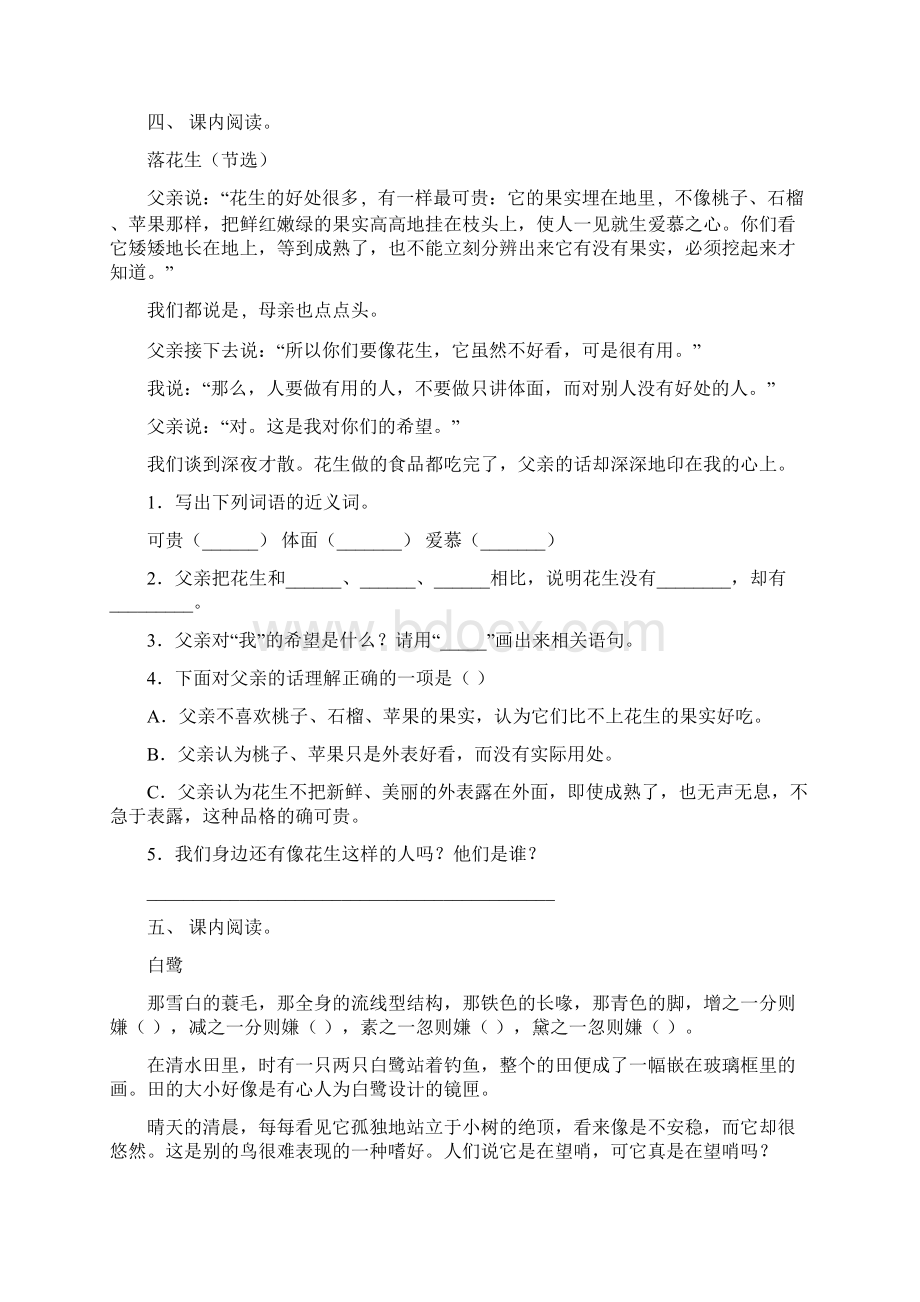 沪教版五年级语文上学期阅读理解专项汇集Word文档下载推荐.docx_第3页