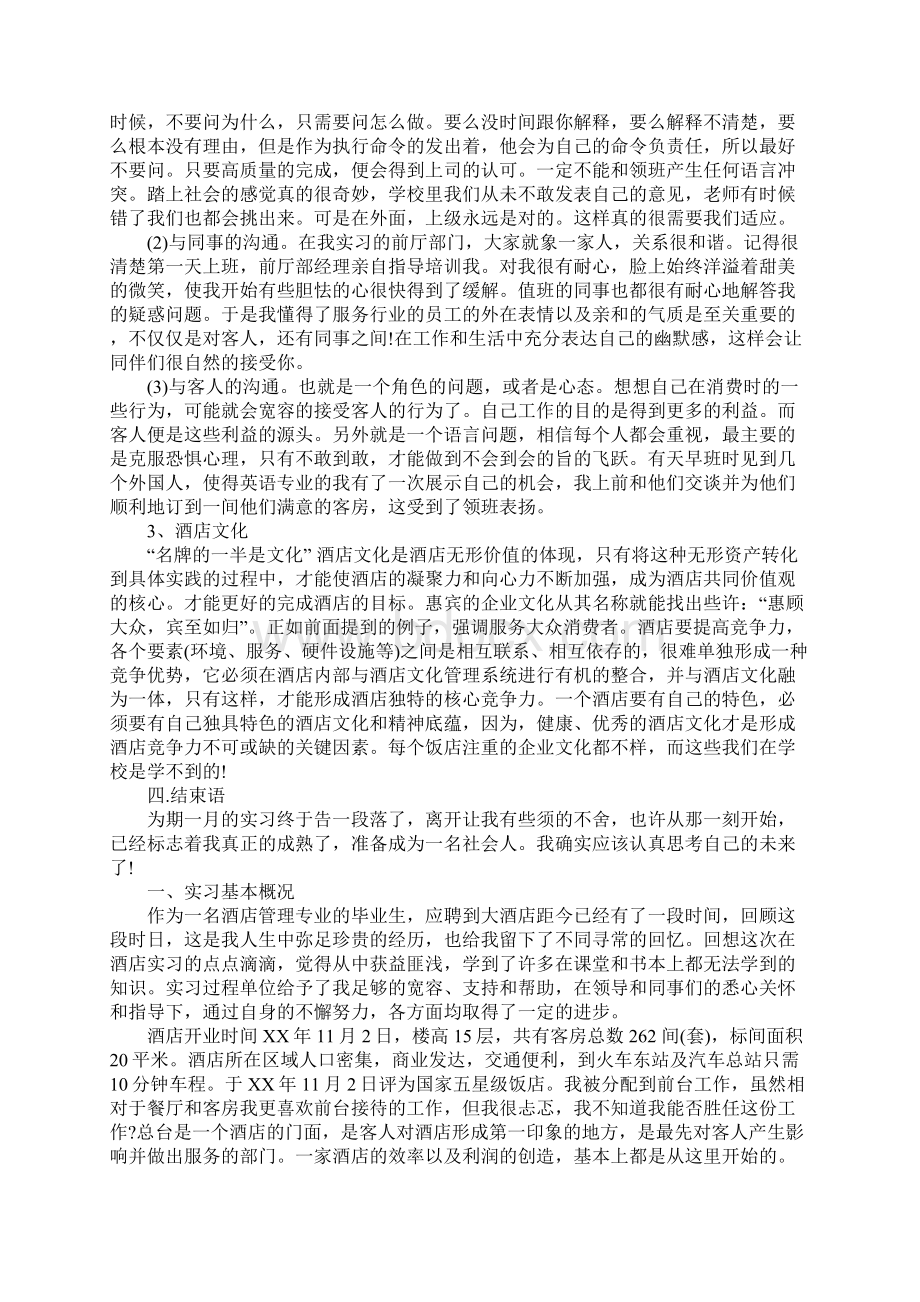 大学生酒店前台实习报告3篇.docx_第3页