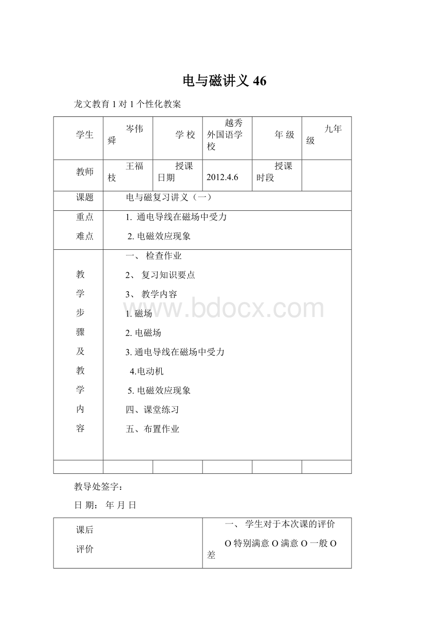 电与磁讲义46文档格式.docx