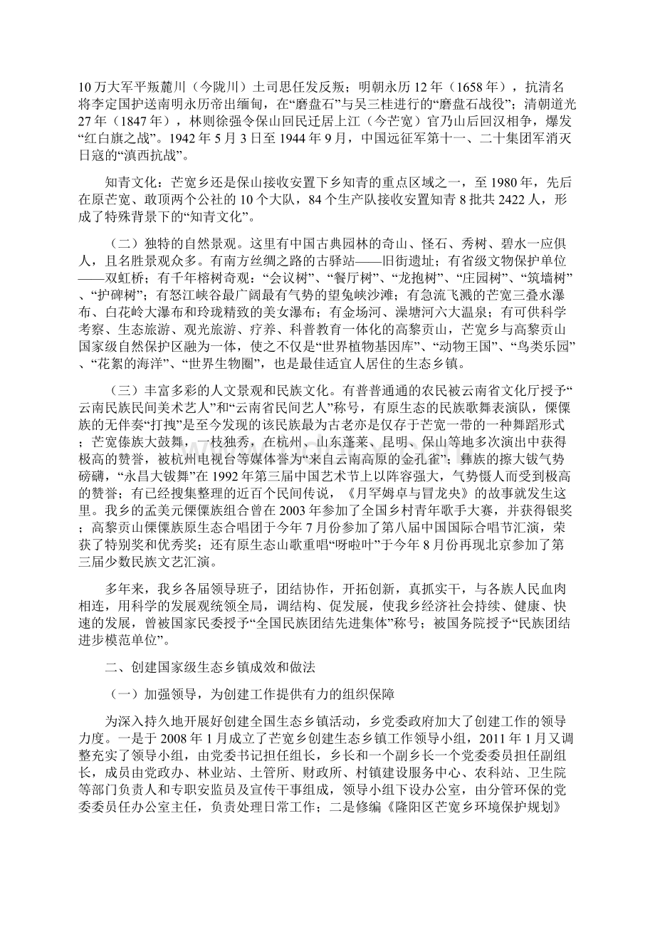 芒宽乡创建国家级生态乡镇工作总结.docx_第2页