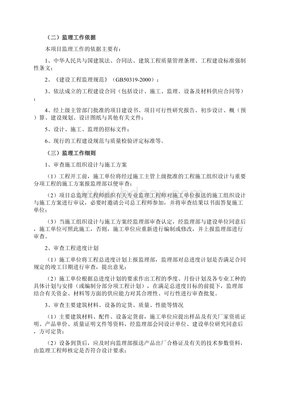 监理组织方案.docx_第2页