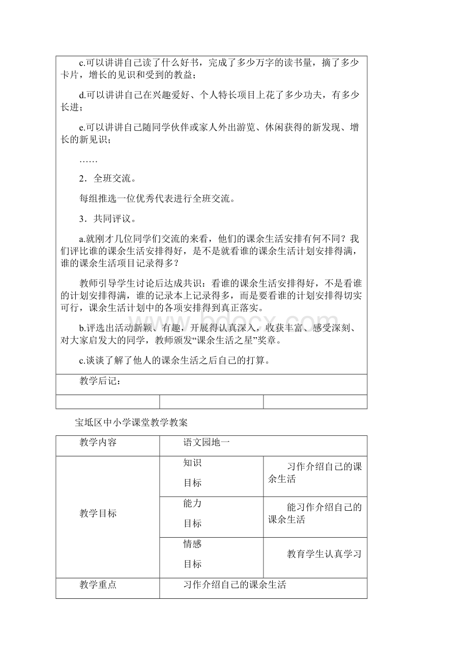 人教版小学三年级上册语文表格式教案Word文档格式.docx_第2页