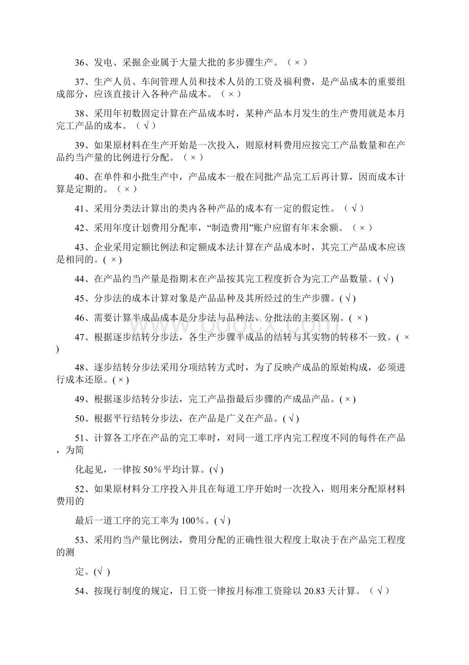 成本会计复习知识讲解Word格式.docx_第3页