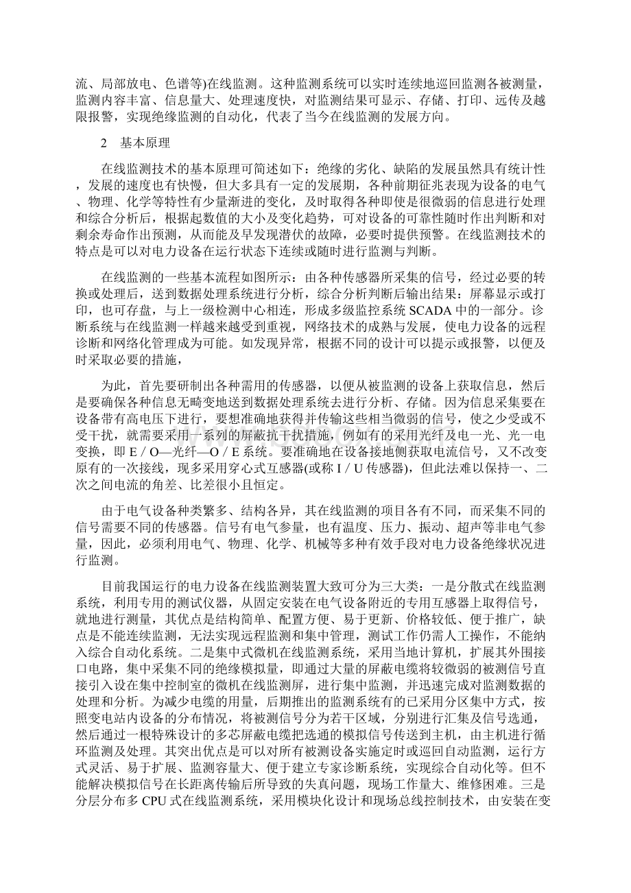 电气设备在线监测应用分析.docx_第2页