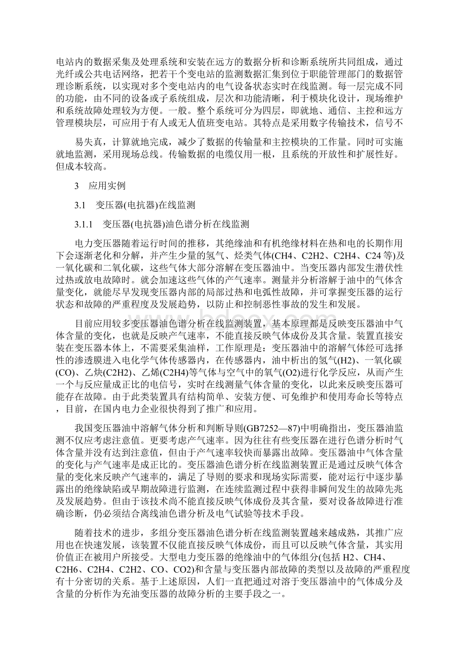 电气设备在线监测应用分析.docx_第3页